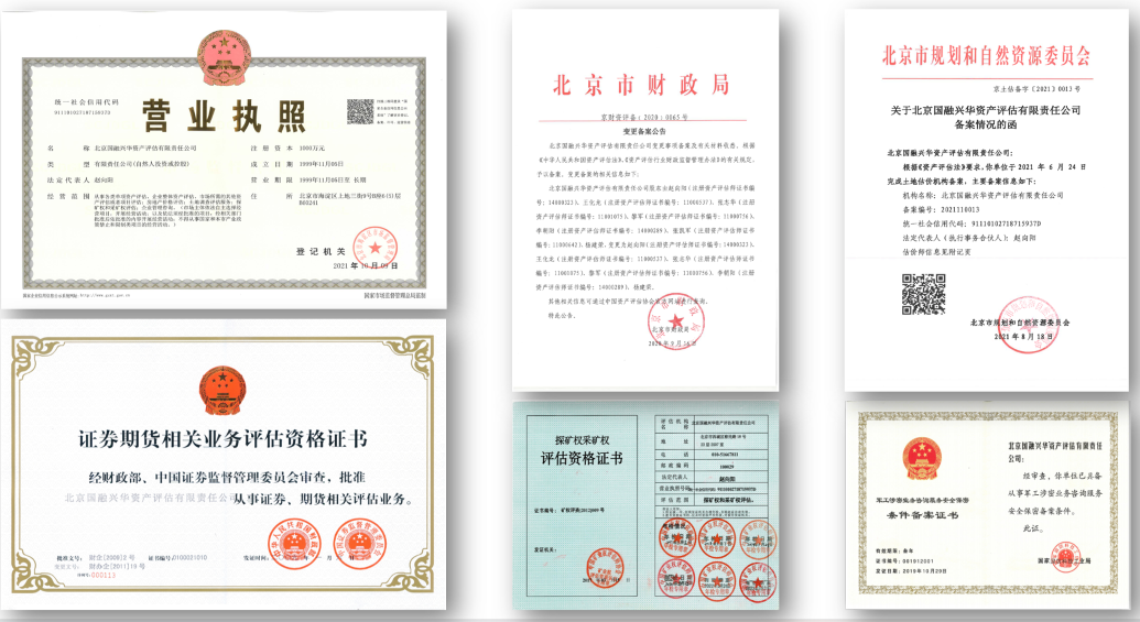 資質(zhì)資格證書 第 1 張